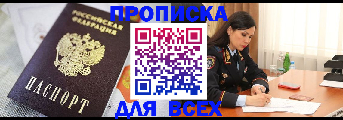 прописка в квартире в Шагонаре