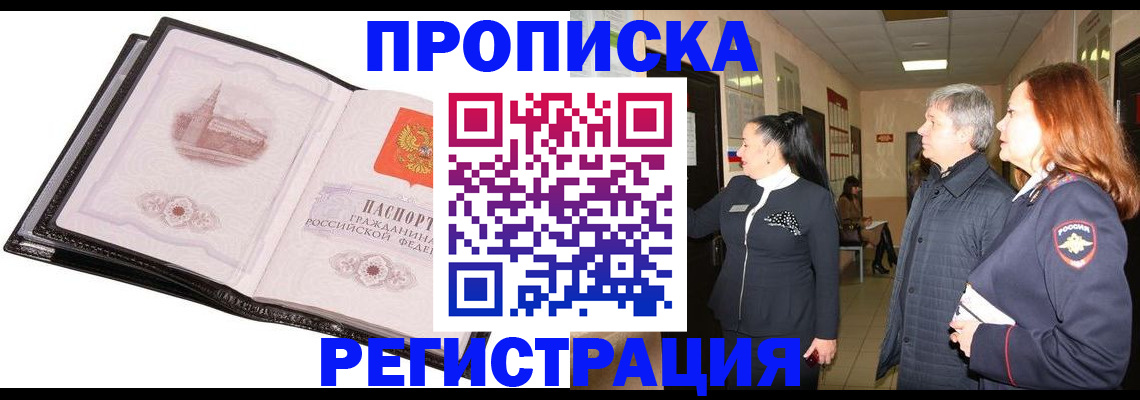временная регистрация недорого в Шагонаре