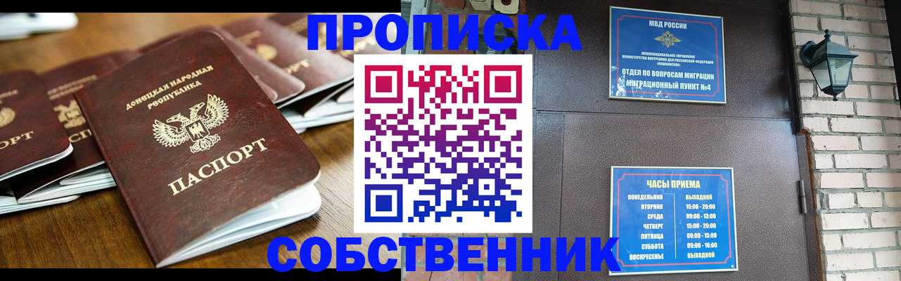 прописка штамп в Шагонаре